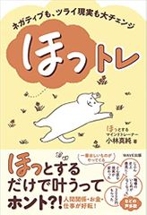 ほっトレ
