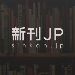 新刊JP編集部より新年のご挨拶