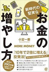新時代の堅実なお金の増やし方