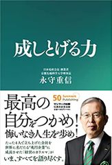 成しとげる力