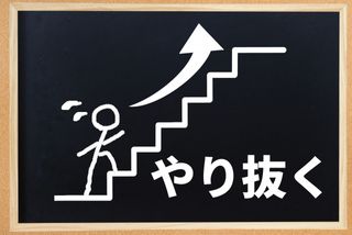 日本電産・永守重信が語る「成しとげる力」がある人の共通点(*画像はイメージです)