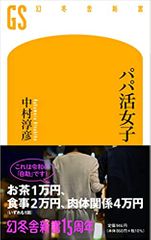パパ活女子