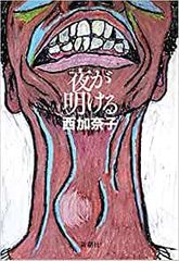 夜が明ける