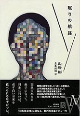 眠りの航路