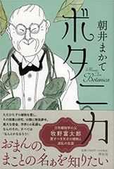 ボタニカ
