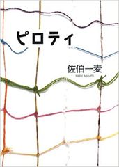ピロティ
