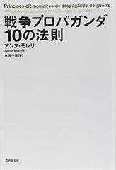 文庫 戦争プロパガンダ10の法則