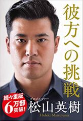彼方への挑戦