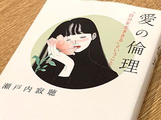 『愛の倫理』（青春出版社刊）