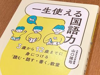 『一生使える国語力』（笠間書院刊）
