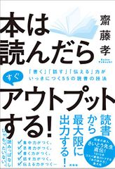 本は読んだらすぐアウトプットする!