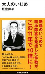 大人のいじめ