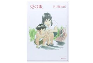 【「本が好き!」レビュー】『兎の眼』灰谷健次郎著