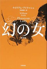 幻の女