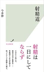 射精道