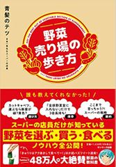 野菜売り場の歩き方