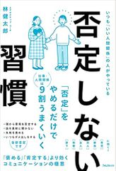 否定しない習慣