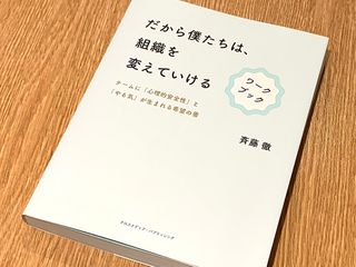 『だから僕たちは、組織を変えていける ワークブック』(クロスメディア・パブリッシング刊)