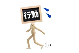 「行動力がない人」が知るべき３つのこと（＊画像はイメージです）