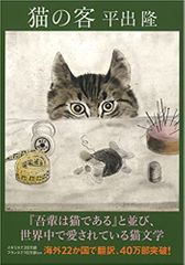 猫の客