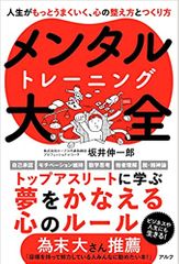 メンタルトレーニング大全