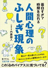面白すぎて時間を忘れる人間心理のふしぎ現象: この「心のバイアス」に気づいてる?