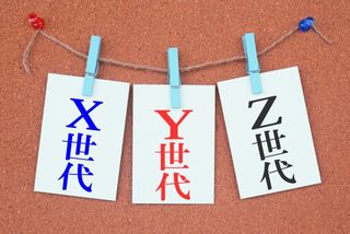 管理職が知るべき「Z世代」との正しい付き合い方（＊画像はイメージです）