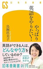 やっぱり英語をやりたい!
