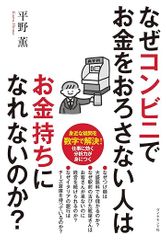なぜコンビニでお金をおろさない人はお金持ちになれないのか？
