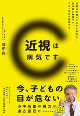 近視は病気です